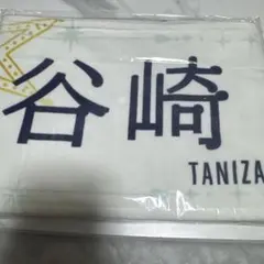 2026年最新】谷崎早耶 タオルの人気アイテム - メルカリ