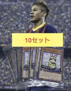レスキューラビット　ネイマール　未開封10セット メルカリ - 未開封10セット ネイマール レスキューラビット 遊戯王OCG デュエルモンスターズ
