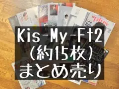 雑誌 切り抜き Kis-My-Ft2 キスマイ