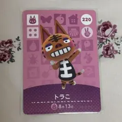amiiboカード トラこ あつまれどうぶつの森