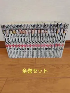 JIN-仁- 全20巻セット 村上もとか 集英社