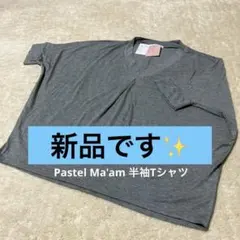 【新品】パステルマム半袖トップスグレーレーヨンTシャツとろみTシャツフリーサイズのサムネイル