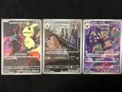 ポケカ　メガドリームex AR 3枚(ミミッキュ、ダグトリオ、オーロット)