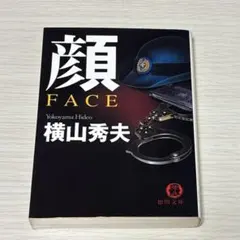 顔
