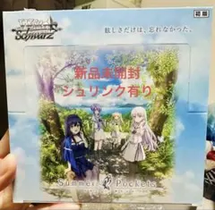2026年最新】ヴァイスシュヴァルツ ブースターパック Summer Pockets