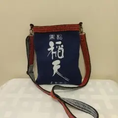 前掛けリメイクサコッシュバッグ「イナテン」
