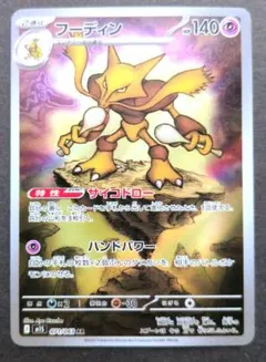 2026年最新】フーディンの人気アイテム - メルカリ