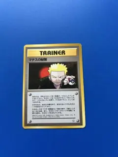 旧裏 スパイ作戦 ◇ ジム拡張第1弾 リーダーズスタジアム トレーナー