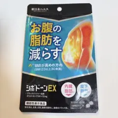 新日本ヘルス シボドーンEX 30日分 内臓脂肪 皮下脂肪 ダイエットのサムネイル