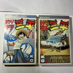 釣りキチ三平 29巻 30巻セット 初版 希少本 矢口高雄 - メルカリ