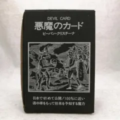 2026年最新】悪魔のカード ビーバン・クリスチーナの人気アイテム