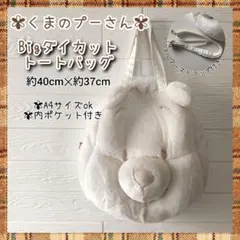 プーさん ダイカット 2way ショルダーバッグ ハンドバッグ ふわもこ