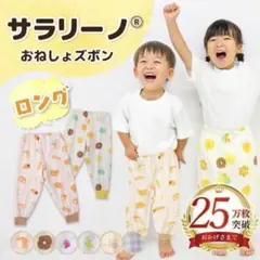 SORONSO おねしょズボン　２枚セット　サラリーノ　Mサイズ　秋冬用