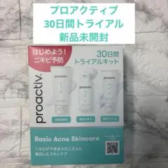 新品 プロアクティブ 30日間 トライアルセット