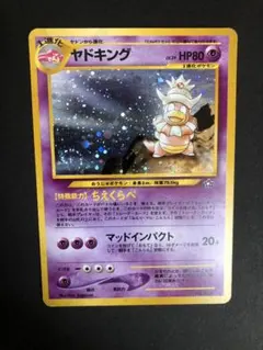 ポケモンカード 旧裏面 ヤドキング ホロ 渦巻き - メルカリ
