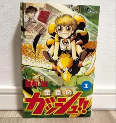 初版多数 金色のガッシュ!! 1～29巻 ファンブック 初版】金色のガッシュ!! 29巻 - メルカリ