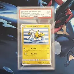 PSA9】ヨコハマのピカチュウ プロモ 280 - メルカリ