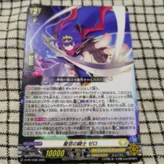 星空の騎士 ゼロ (カードファイト!! ヴァンガード)