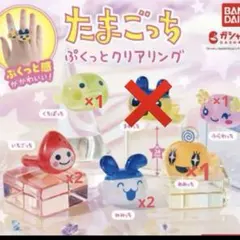 たまごっち ぷくっとクリアリング 7個セット