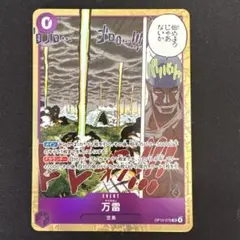 万雷 OP15-078