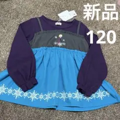 新品　タグ付き　120サイズ　長袖トップス　チュニック　エルサ　春服　プリンセス