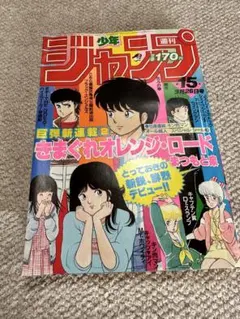 2025年最新】きまぐれオレンジロードの人気アイテム - メルカリ