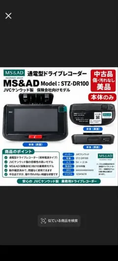 未開封 MS &AD 通信型ドライブレコーダー STZ-DR100 - メルカリ