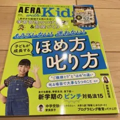 AERA with Kids 2025年春号