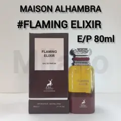 メゾンアルハンブラ フレーミング エリクシール オーデパルファム 80ml 香水