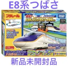 【新品未開封】プラレール 連結!E8系つばさ&トミカアーチ踏切セット　トミー