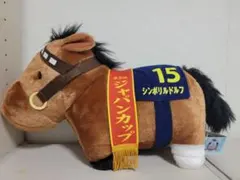 サラブレッドコレクション　BIG　シンボリルドルフ　ぬいぐるみ
