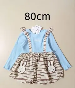 新品 ミッフィー miffy 長袖バルーンチュニック 80cm ブルー 双子