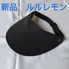 新品4000円 ルルレモン サンバイザー ブラック ランニング ドライ 速乾吸汗