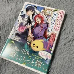 悪役令嬢と悪役令息が、出逢って恋に落ちたなら ～名無しの精霊と契約して追い出さ…