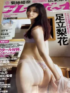 週刊プレイボーイ 2022年 12/19 号