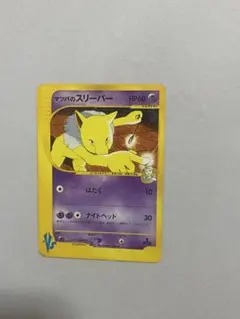 ポケカ マツバのスリーパー eカード ● ポケモンカード★VS022/141