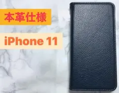 【本革】iPhone 11対応 手帳型 スマホケース