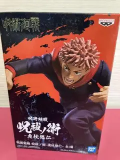 呪術廻戦 虎杖悠仁 フィギュア 約15cm