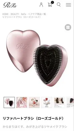 リファハートブラシ（ローズゴールド）