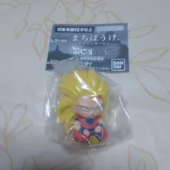 ドラゴンボール まちぼうけ ドラゴンボール3 超サイヤ人3 孫悟空