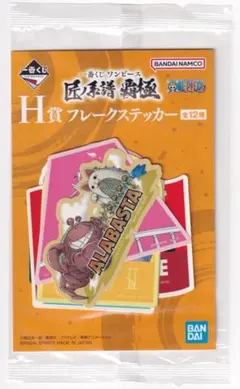 一番くじ　ワンピース 匠ノ系譜 覇極　H賞 フレークステッカー セット