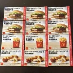マクドナルド 福袋 無料 引換券 セット