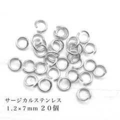 丸カン　サージカルステンレス 20個 1.2×7mm シルバー