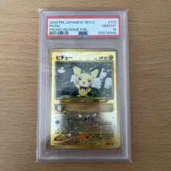 ピチュー プレミアムファイル2 旧裏 [neoP2 No.172] PSA10