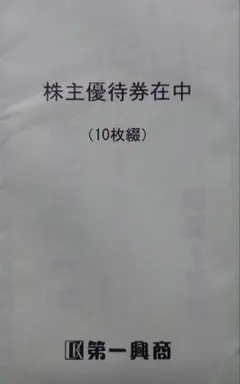 2025年最新】第一興商株主優待の人気アイテム - メルカリ