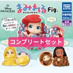 ディズニープリンセス まみれるFig. コンプセット フィギュア アリエル他