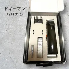 【ジャンク品】ドギーマン バリカン
