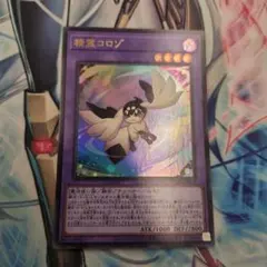 あ*や様 【アジア版】遊戯王 精霊コロゾ SPECIAL RED Ver 赤シク