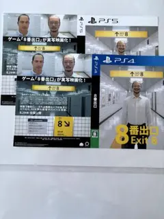8番出口 Exit 8 限定配布品　フライヤー　2枚 PS4 プレステ　PS5