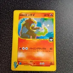 【PSA9】　エンテイ　ポケモンカード　027/087 キラ　eカード PSA10鑑定済〕エンテイ(カードe)【-】{027/087}